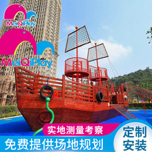 儿童乐园小区户外儿童游乐设施设备木质海盗船 海盗船