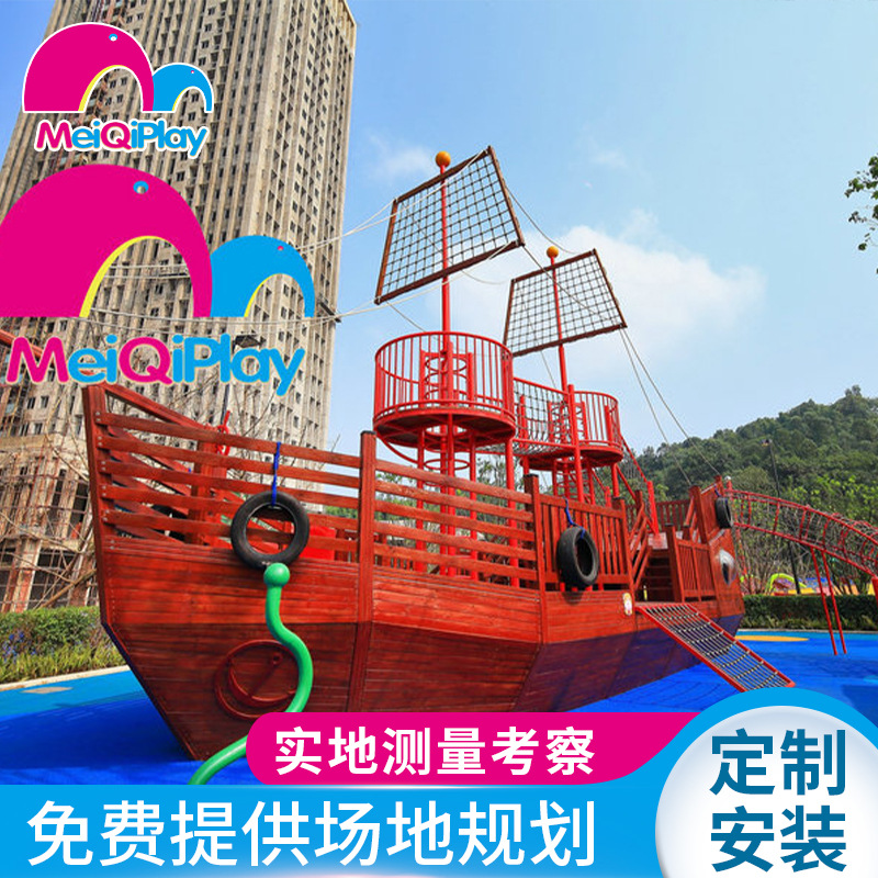 儿童乐园小区户外儿童游乐设施设备木质海盗船 海盗船