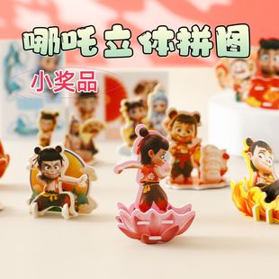 Nezha Puzzle Kidsren's Educational Toys Kindergarten Kidsren Whole Class Students Gifts Prizes Building Blocks Small Gifts