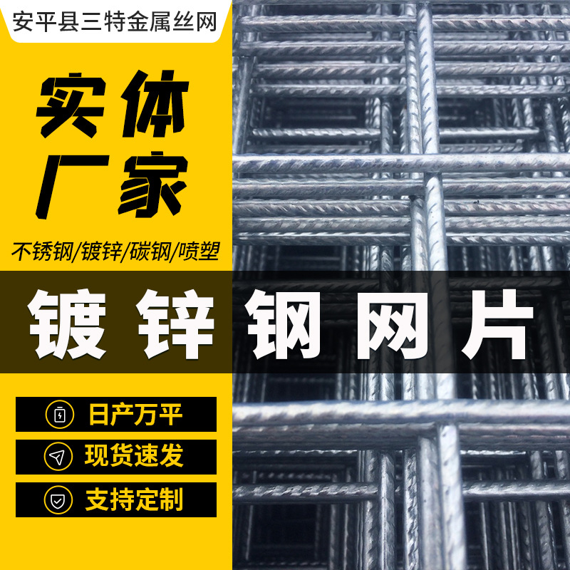 批发建筑网片螺纹钢筋网片4/6/8毫米粗钢筋网片冷热镀锌网格网片