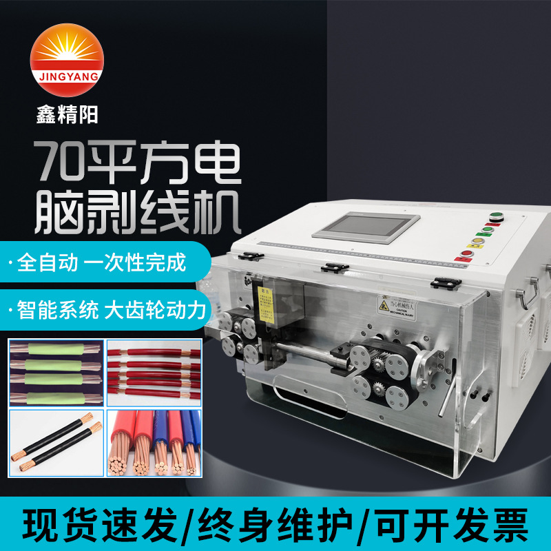 电脑剥线机70平方自动剥皮机剪线机电动大线裁机机械设备线缆