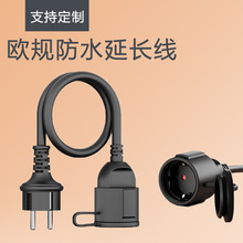 英欧规万用三芯延长线插头电源线公对母标式制法德国地拖大功率
