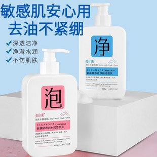 Amino Acid Facial Cleanser Moisturizing Deep Cleansing Pore Cleanser Women's Sensitive Skin Genuine Manufacturer Wholesale
