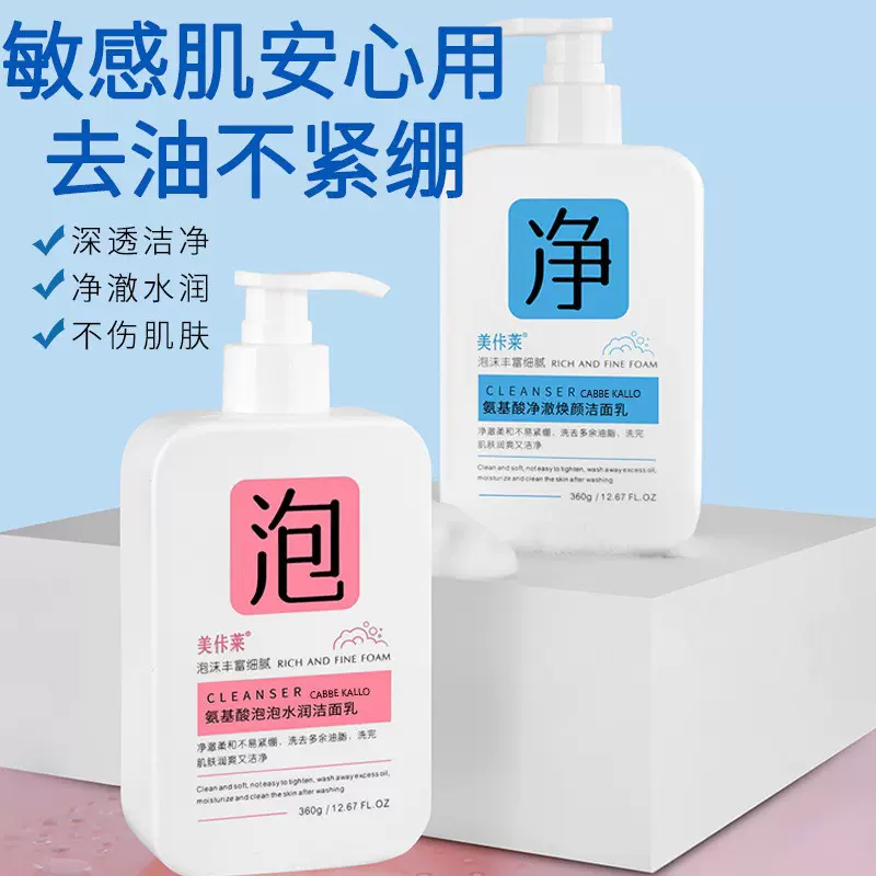 氨基酸洗面奶补水保湿深层清洁毛孔洁面乳女敏感肌正品厂家批发