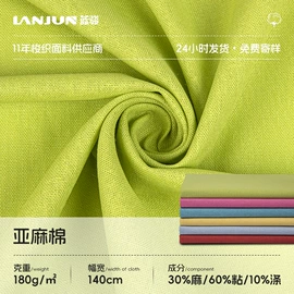 纱卡;涤纶面料;涤棉混纺