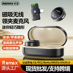 remax 磁吸无线领夹麦克风一拖二直播降噪麦克风长续航带充电仓