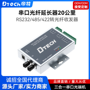 232/485 single fiber optical fiber modem industrial grade RS232/485 optical fiber transceiver 20km transmission