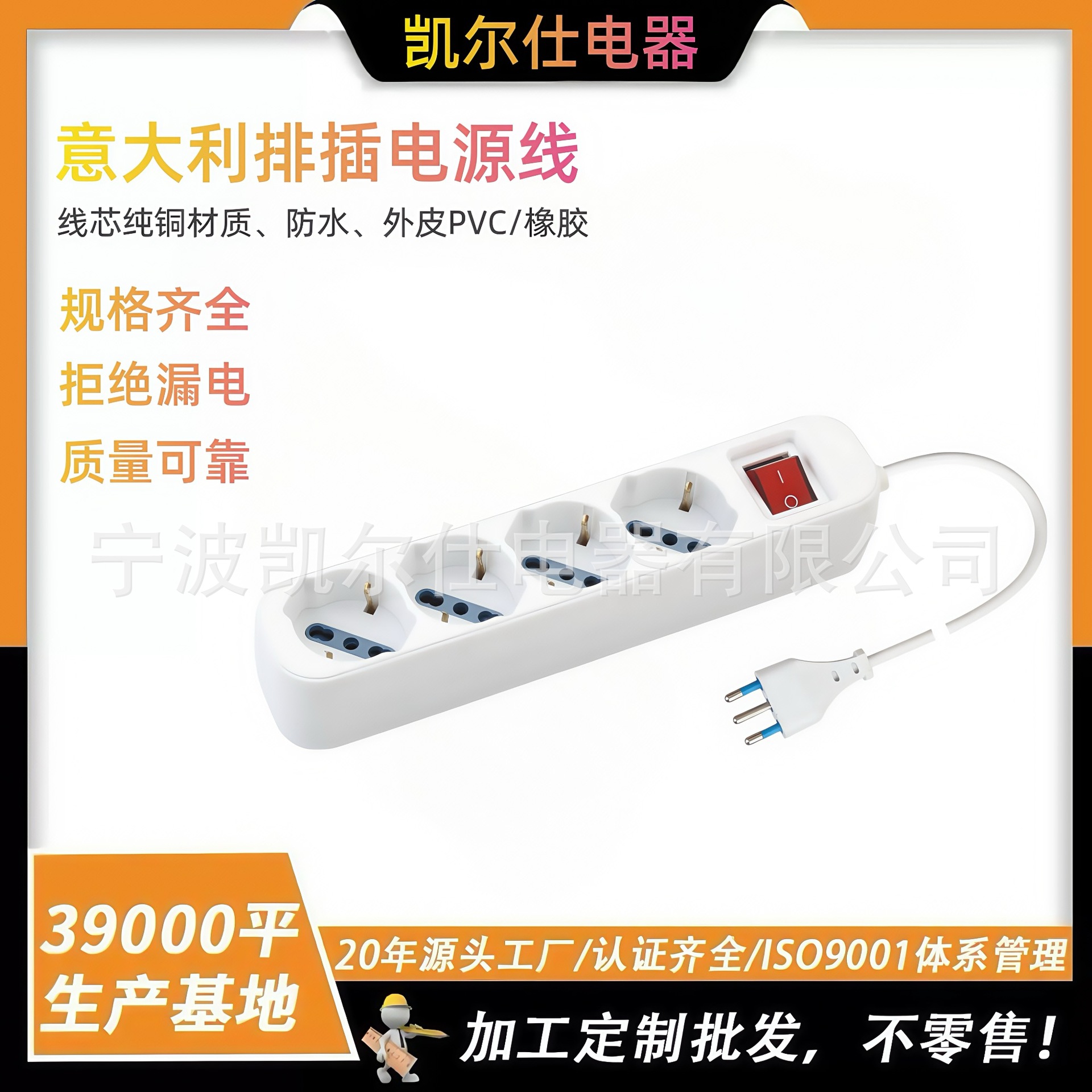 16A意大利德意式带开关插座MSG-06意式转德式多位多功能欧规排插