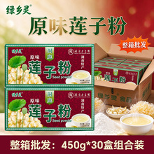 绿乡灵洞庭原味莲子粉450g湖南特产速溶冲调饮品代餐早餐整箱批发