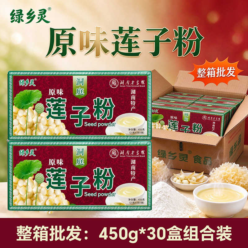 绿乡灵洞庭原味莲子粉450g湖南特产速溶冲调饮品代餐早餐整箱批发