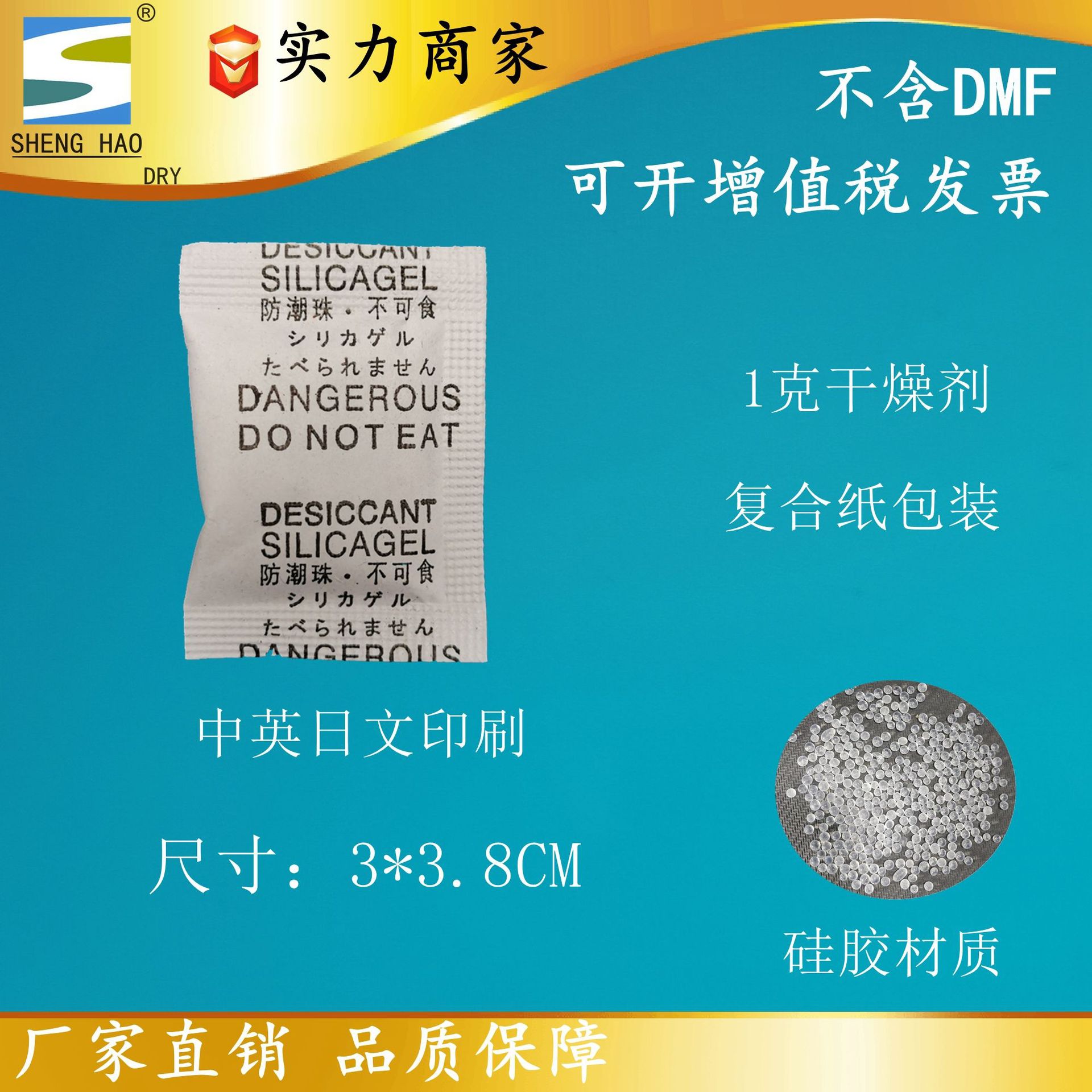 【盛豪】供应1克保健品专用干燥剂 高效 价格实惠 防潮幹燥劑