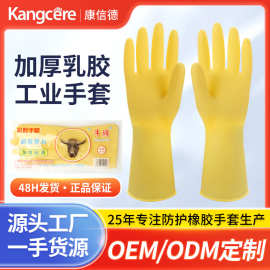 广东牛牌工业耐酸碱橡胶手套防水清洁劳保乳胶手套做家务加厚耐磨