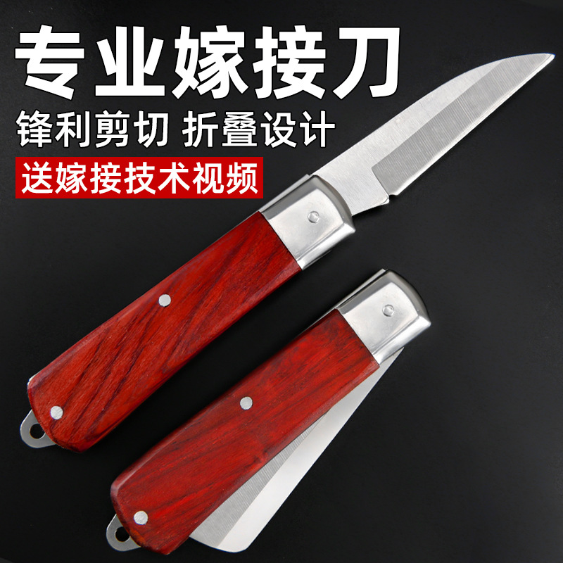 可折叠嫁接刀多功能手工刀苗木果树专用刀芽接刀修枝嫁接机芽接器