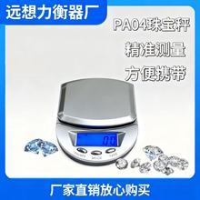 A04珠宝秤口袋称首饰黄金克重秤便携小型电子秤高精度0.01g