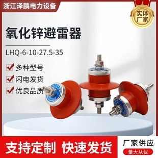 Lhq-6-35 Zinc Oxide Surge Arrester Customized 110-220Kv Outdoor High Voltage Cable Protection Layer Protector