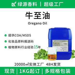 �S�ҹ����ЙCţ����oregano oil���s��ȡ�η����ͻ��yƷ�����۷�