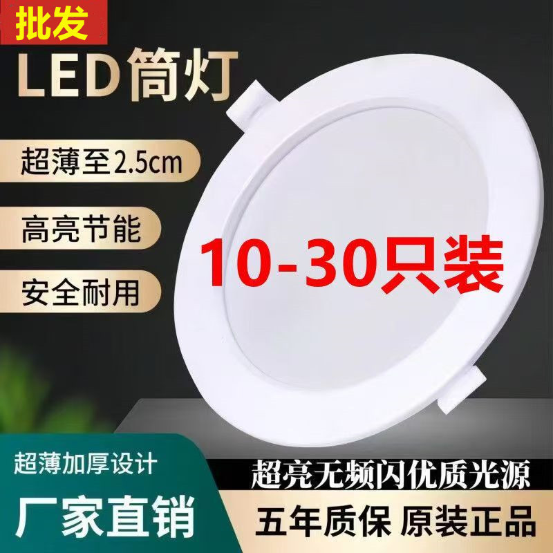 筒灯高亮LED嵌入式超薄7.5开孔洞灯5W4寸6寸12W18W商场超市照明