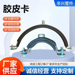 定制胶皮卡加厚黑皮铁卡PVC胶皮卡PPR吊卡镀锌卡箍水管抱箍