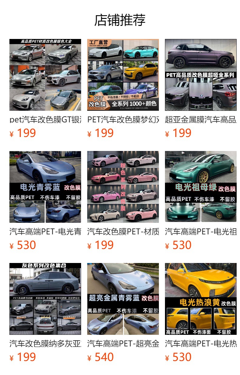 High-end PET electro-optical Tiffany car color change film, scratch-resistant Tiffany full-car film for new energy vehicles