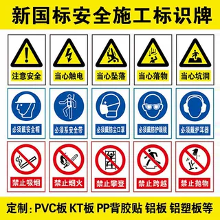 定制新国标建筑工地安全标识牌施工现场警示牌标志牌指示提示牌