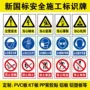 工地建筑指示新国标警示牌