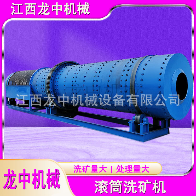 无轴圆筒洗矿机滚筒式锰矿石灰石除泥设备 1400*3000大型洗矿机