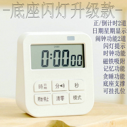 Base can mute flash timer time and date timer kitchen electronic countdown reminder small clock