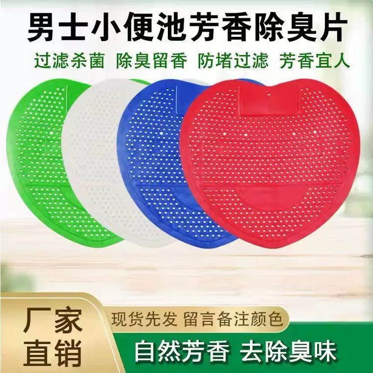 男小便池过滤网防堵除臭尿斗芳香片芳香球厕所除臭垫小便斗除臭