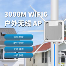 ��ѡ3000M��������AP·����PoE����IP67����WIFI6˫Ƶ������ȫ��