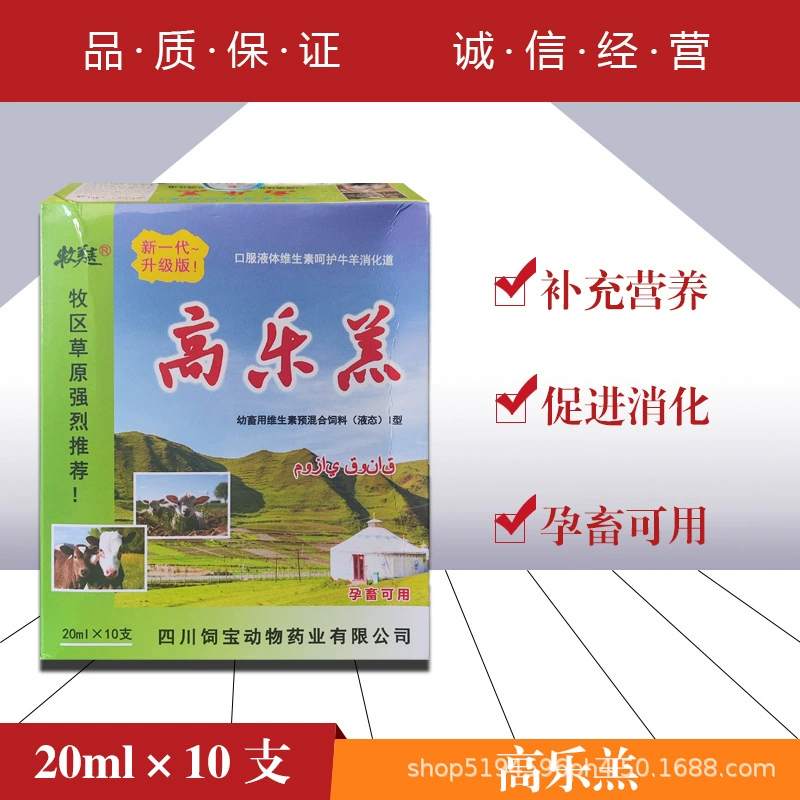 Животные ягненка Гаоле для молодых животных с предварительно смешанным витаминами. Жидкое питание для пищеварения.