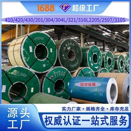 不锈钢板;不锈钢卷;不锈钢带