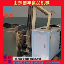 创丰供应多层馒头流水线设备老面馒头生产线数控馒头机商用摆盘机