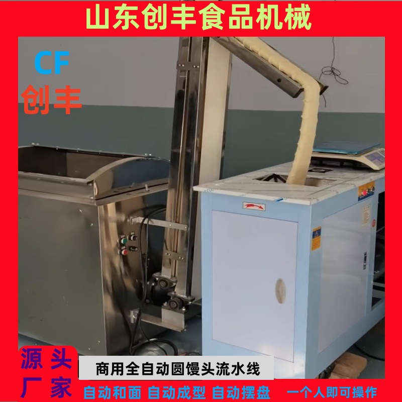 创丰供应多层馒头流水线设备老面馒头生产线数控馒头机商用摆盘机