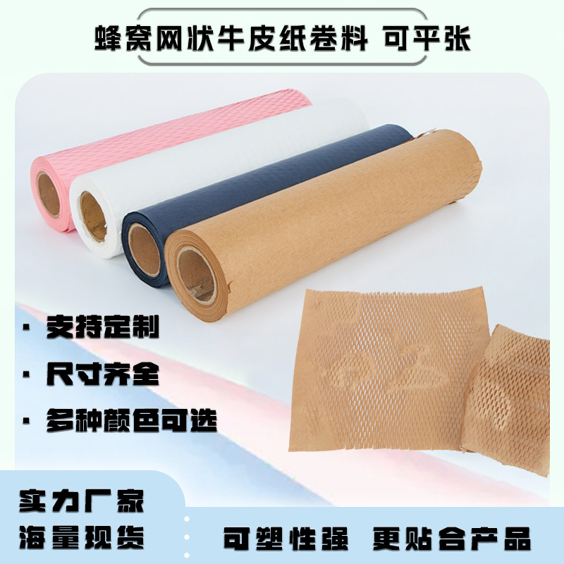 牛皮纸蜂窝纸蜂巢纸快递打包防震纸质填充缓冲包装纸筒快递填充物