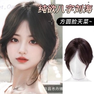 Eight-character bangs wig piece female head hair volume fluffy high cranial top natural forehead simulation hair cover white hair replacement