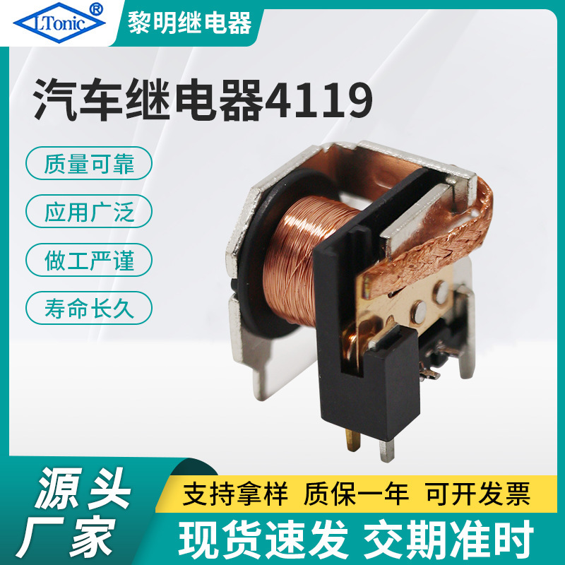 宁波厂家供应绞盘继电器80A/100A 七脚带线4119汽车继电器
