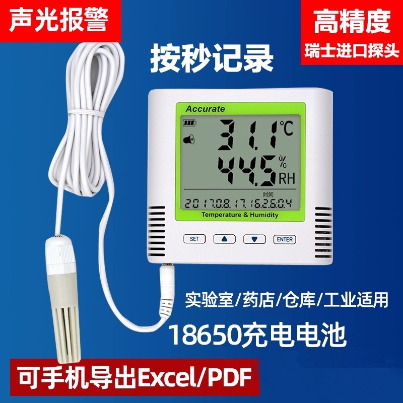 安瑞码自动温湿度记录仪药店冷链实验室充电式工业温湿度计高精度