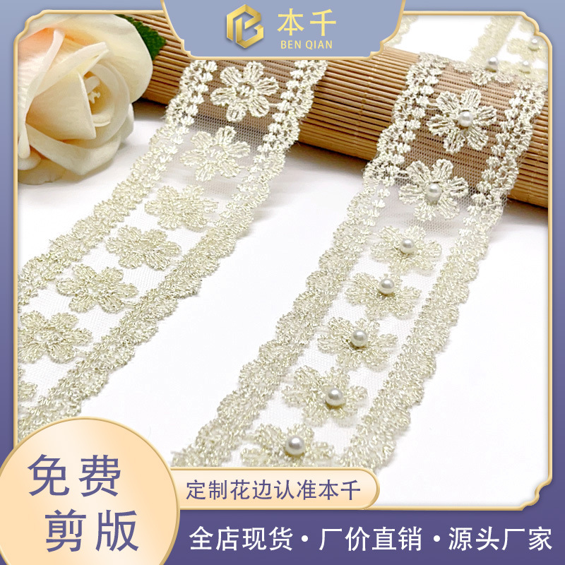 浅金色网布条码蕾丝刺绣花边4公分服装辅料童装配饰珍珠辅料家纺