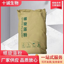 螺旋藻粉食品级营养强化剂钝顶螺旋藻粉蓝藻粉海藻粉螺旋藻粉