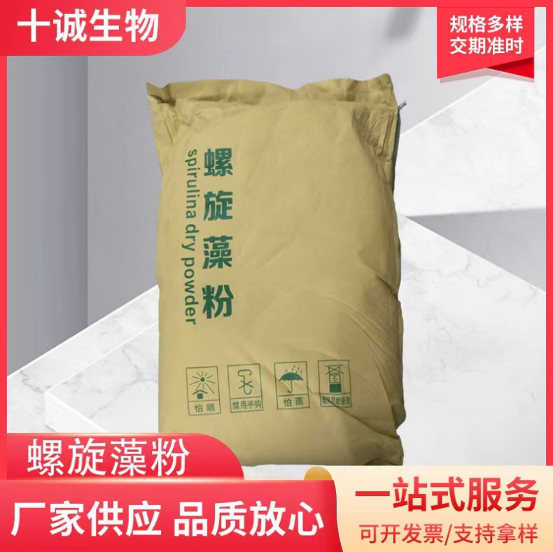 螺旋藻粉食品级营养强化剂钝顶螺旋藻粉蓝藻粉海藻粉螺旋藻粉