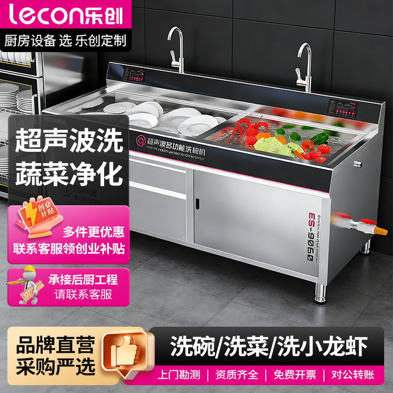 乐创超声波洗碗机商用单双池电脑控温加热定时餐饮烧烤后厨洗碗机