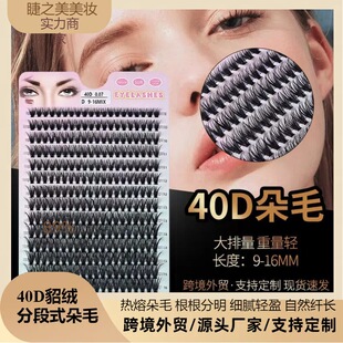 Large-Capacity 40D Hot-Melt Mink Velvet False Eyelashes Stereo Curling Natural Long Grafted Single Cluster Eyelashes