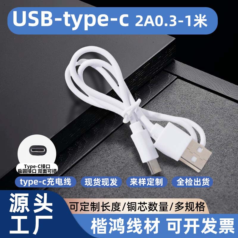 Type-C Charging Data Cable USB Fast Charging Cable 1A/2A Universal Power Bank Small Fan Juicer Accessories Type-C Charging Data Cable USB Fast Charging Cable 1A/2A Universal Power Bank Small Fan Juicer Accessories