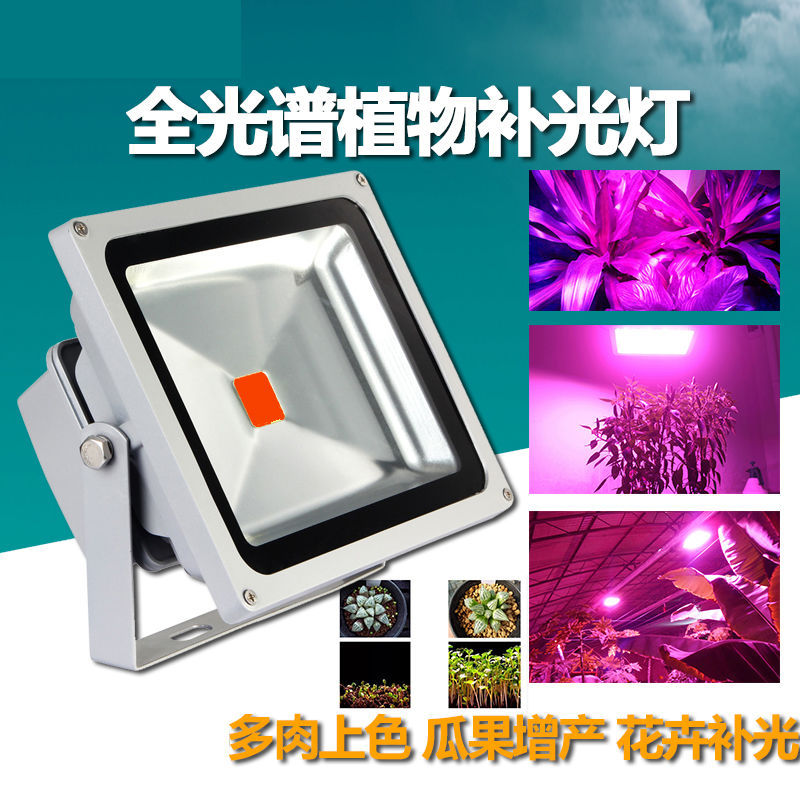 led全光谱仿太阳灯20W30W防水多肉植物生长兰花卉生长大棚补光灯|ms