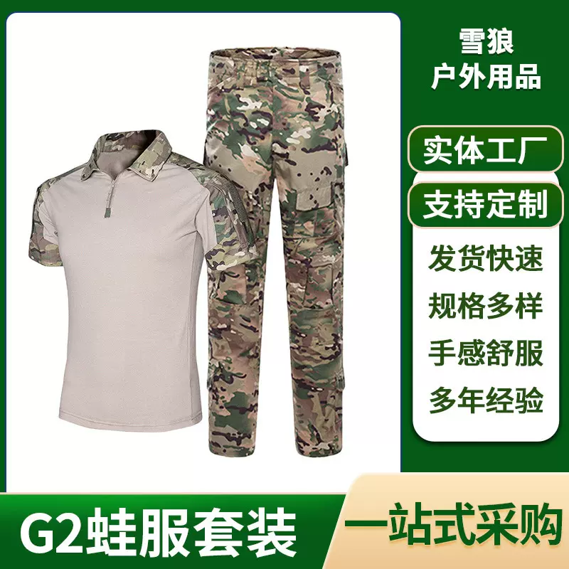 G2蛙服套装运动户外迷彩服男女短袖美式作战青蛙训练服战术军迷服