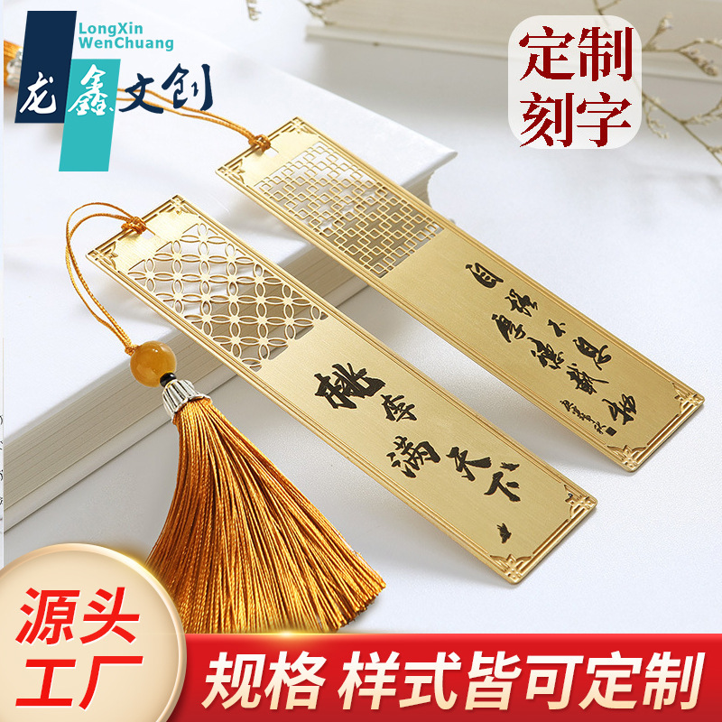 Customized metal bookmarks with logo, hollow engraving, cultural and creative Chinese-style copper bookmarks, gifts for students and teachers, graduation souvenirs