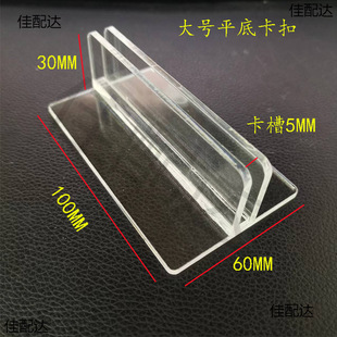 Acrylic advertising clip pharmacy magnet iron shelf accessories egg game KT board buckle indicator card slot