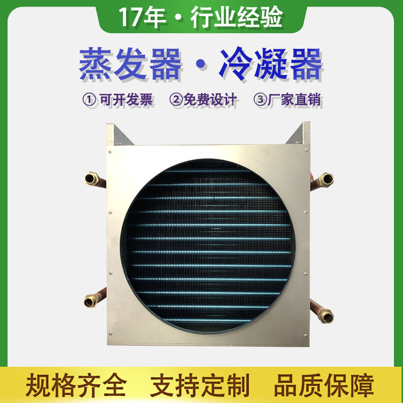冷却器热交换器散热器表冷器换热器翅片式冷凝器空调制冷配件冷凝