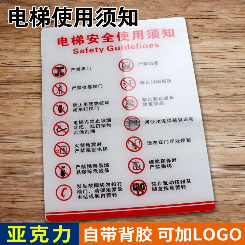 电梯安全使用须知提示牌标识标牌墙贴货梯客梯文明乘梯须知标识牌