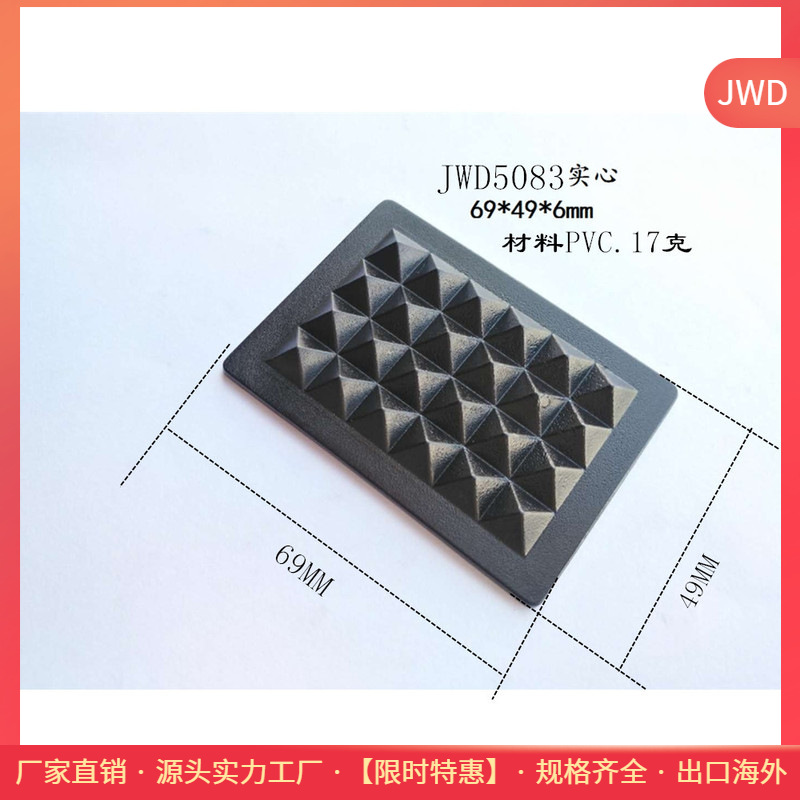 厂家箱包底垫 电脑包底垫 塑料脚钉 PVC防滑实心4*6底垫 包包底座